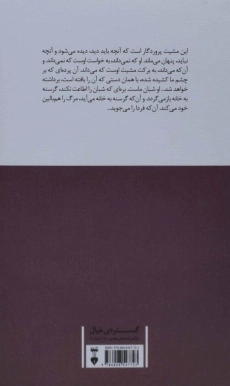 کتاب عصر معصومیت - محمد چرم شیر - 1