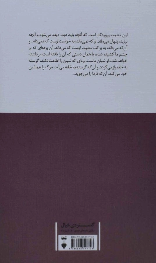 کتاب عصر معصومیت - محمد چرم شیر - 1