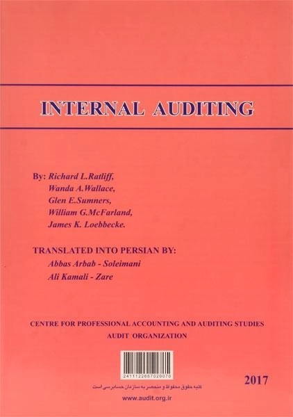 کتاب حسابرسی داخلی 1 (نشریه 174 سازمان حسابرسی) - 1