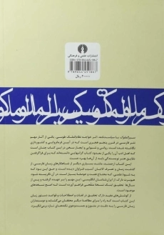کتاب سیاست نامه (سیرالملوک) - 1
