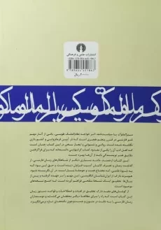 کتاب سیاست نامه (سیرالملوک) - 1