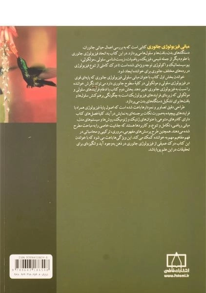 کتاب مبانی فیزیولوژی جانوری 1 - مویز | آمنه رضایوف - 1