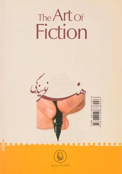 کتاب هنر نویسندگی - مجید روشنگر - 1