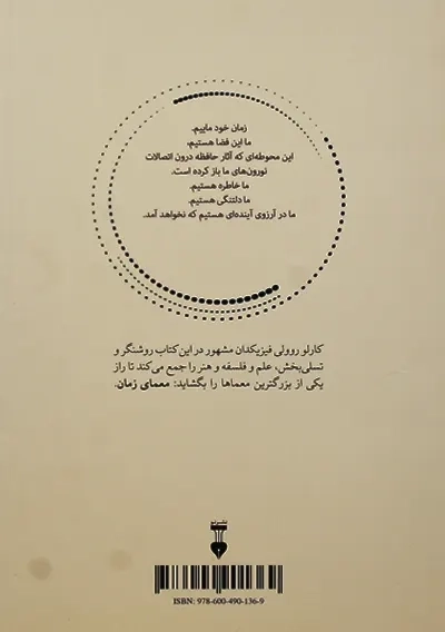 کتاب نظم زمان | کارلو روولی - 1