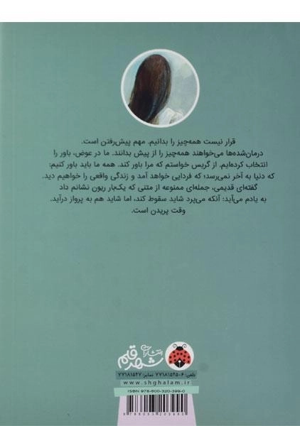 کتاب مرثیه (شیدایی 3) - 1