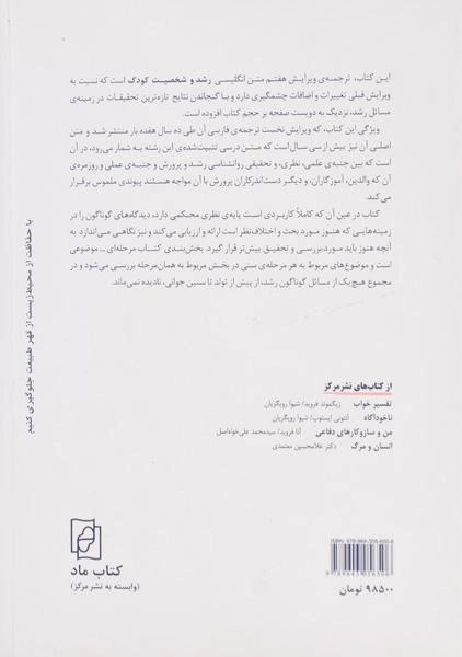 کتاب رشد و شخصیت کودک - پاول هنری ماسن - 1