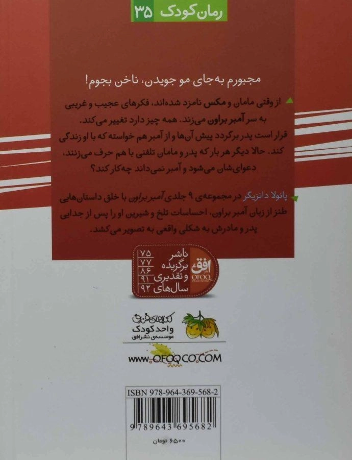 کتاب آمبر براون 6 (از عصبانیت قرمز می شود!) - 1