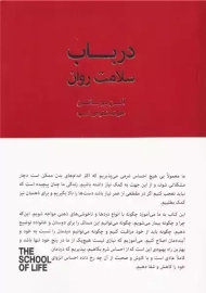 کتاب در باب سلامت روان