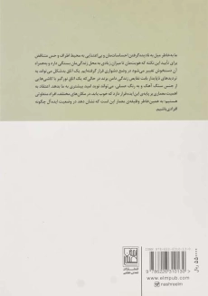 کتاب معماری شادکامی | آلن دوباتن - 1