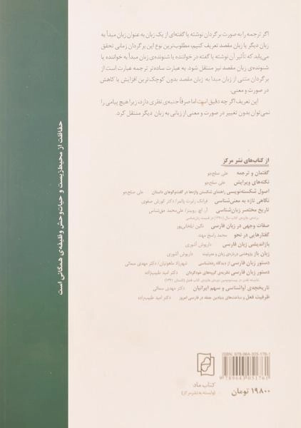 کتاب هفت گفتار درباره ی ترجمه - صفوی - 1