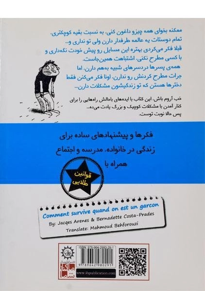 کتاب چطور باید یک پسر زنده بماند؟ - 1