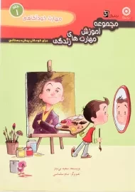 کتاب مهارت خودآگاهی انتشارات سرمشق