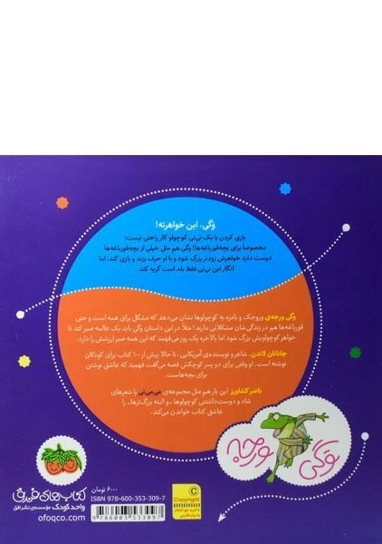 کتاب وگی همبازی می خواد خواهرش دنیا می آد - 1