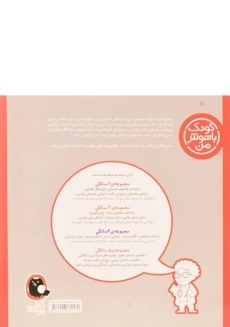 کتاب مفاهیم ساده ی علوم 5 سالگی (کودک باهوش من) - 1