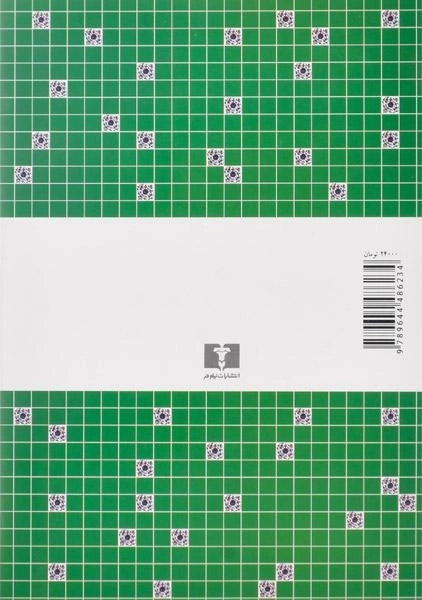 کتاب سعدی در غزل - سعید حمیدیان - 1