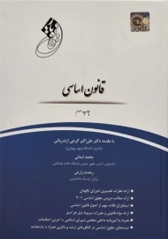 کتاب قانون یار قانون اساسی چتر دانش