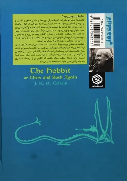 کتاب هابیت | جی. آر. آر تالکین - 3