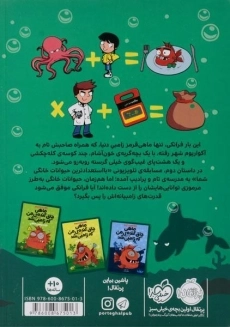 کتاب ماهی چاق گنده ی من که زامبی شد 5 (ماموریت فوق سری در آکواریوم) - 1