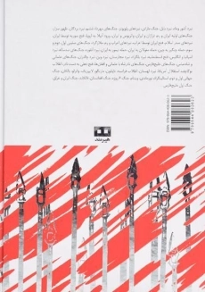 کتاب صد جنگ بزرگ تاریخ - علی غفوری - 1