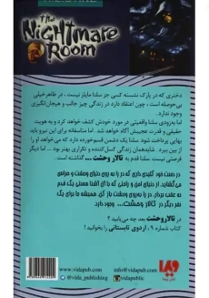 کتاب دختر سایه: تالار وحشت 8 | آر. ال. استاین - 1