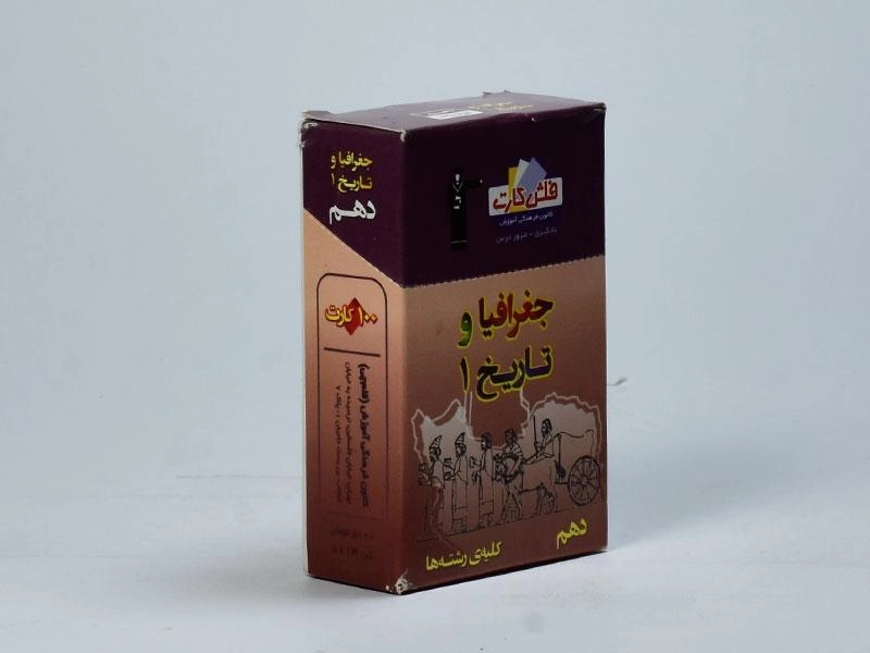 فلش کارت جغرافیا و تاریخ 1 دهم [10] قلم چی - 1