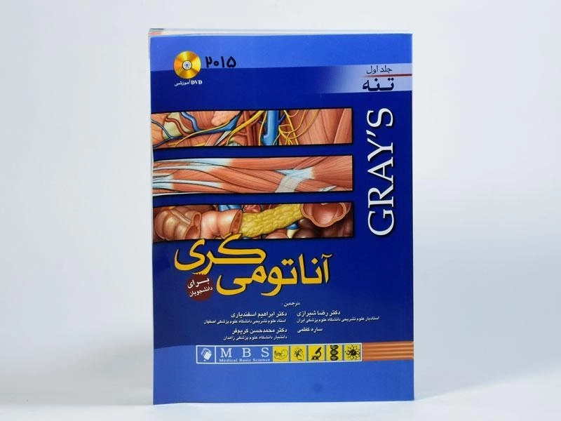 کتاب آناتومی گری (جلد اول: تنه) | اندیشه رفیع - 3