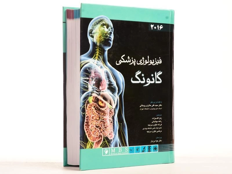 کتاب فیزیولوژی پزشکی گانونگ - 3