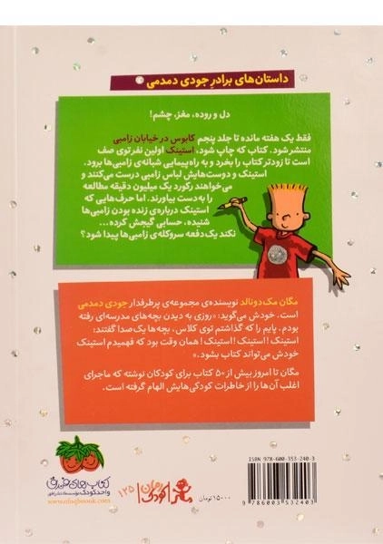 کتاب استینک و راه پیمایی شبانه ی زامبی ها (استینک دمدمی 7) - 1