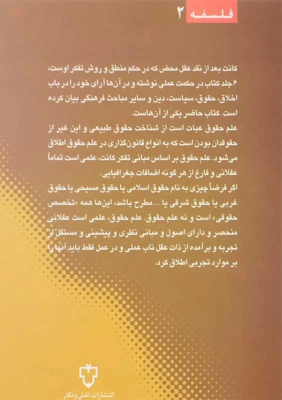 کتاب فلسفه حقوق | ایمانوئل کانت - 1