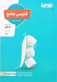 کتاب فارسی جامع منتشران