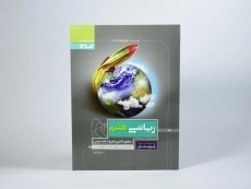 کتاب پرسمان ریاضی هفتم گاج - 2