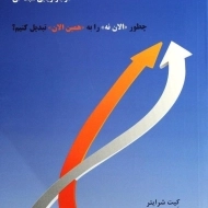 کتاب پیگیری در بازاریابی شبکه ای | شرایتر