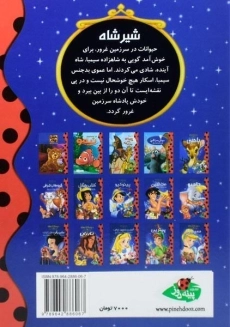 کتاب شیرشاه - پینه دوز - 1