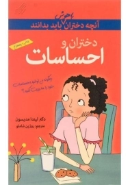 کتاب دختران و احساسات