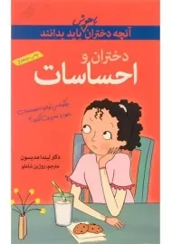 کتاب دختران و احساسات