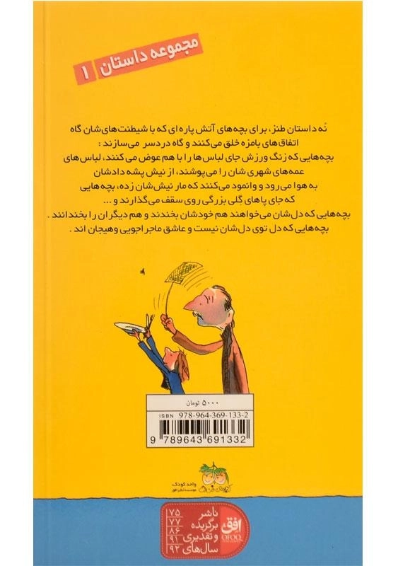 کتاب دردسرهای بچه ی شرور - 1