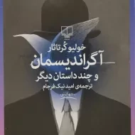 کتاب آگراندیسمان و چند داستان دیگر