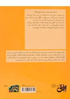 کتاب و باز هم سفر - افق - 1
