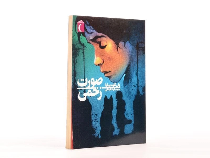 کتاب صورت زخمی - محراب قلم - 2