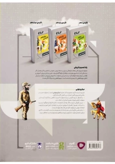 کتاب میکرو نهایی فارسی دهم گاج - 1