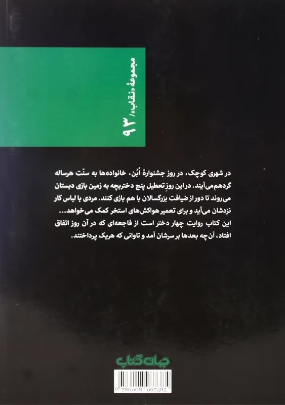 کتاب تاوان | کانائه میناتو - 1