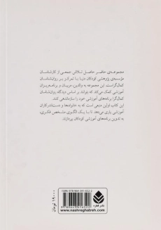 کتاب الگوی کودک سالم - قطره - 1