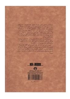 کتاب سپید دندان