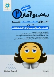 کتاب ریاضی و آمار یازدهم گل واژه