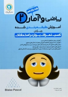 کتاب ریاضی و آمار یازدهم گل واژه