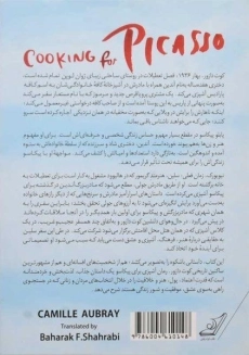 کتاب آشپزی برای پیکاسو | کامیل اوبری - 1