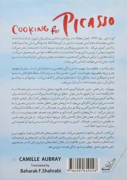 کتاب آشپزی برای پیکاسو | کامیل اوبری - 1