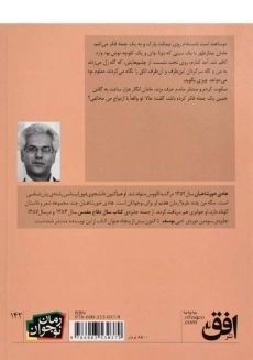 کتاب مگه من چند نفرم؟ - افق - 1