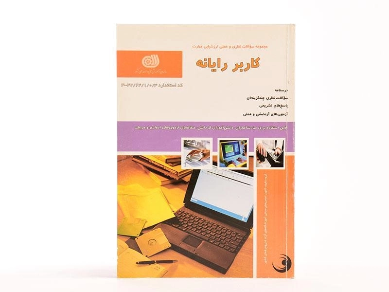 کتاب کاربر رایانه - رستمی نوشهر - 3