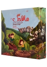 بسته آموزش موسیقی ماهنگ | انتشارات آوند دانش